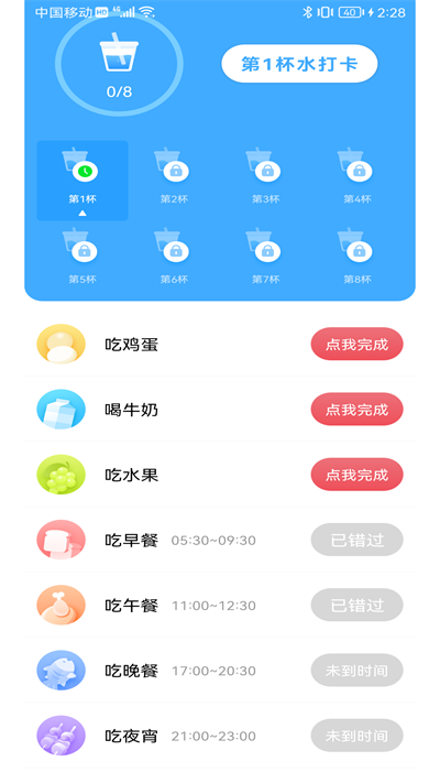 卓越喝水管家手机版