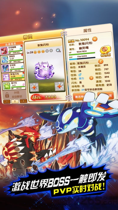 口袋妖怪最强进化2.5准神版