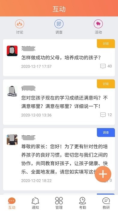 校云通教师端app