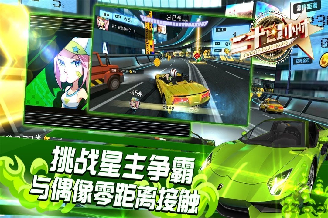 二十四小时游戏