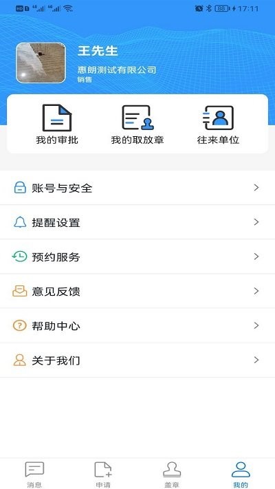 印章云平台