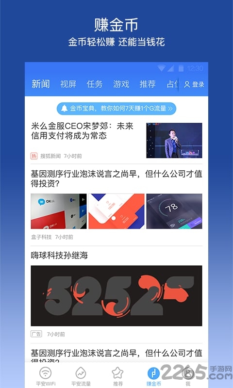 平安wifi软件