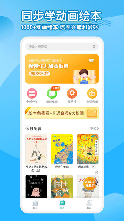 同步学小学英语人教点读手机版