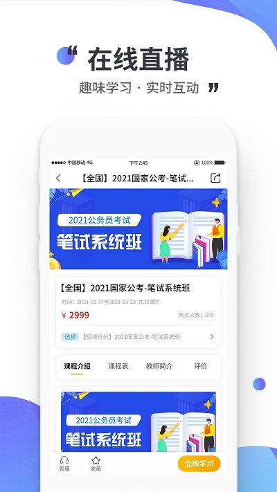 公考极易考软件