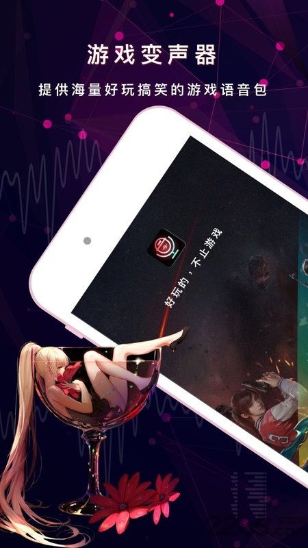 安卓游戏变声器软件