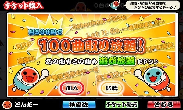 太鼓达人手机版