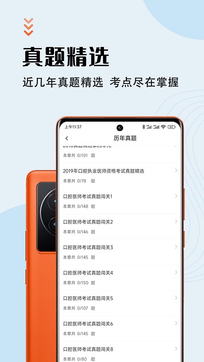口腔执业医师智题库app