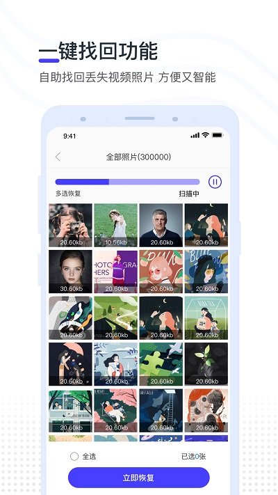 视频照片恢复软件