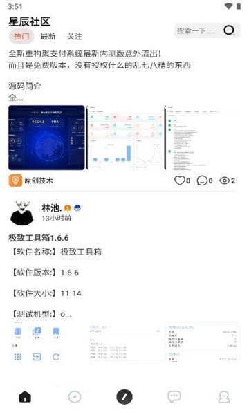 星辰社区软件库官方版