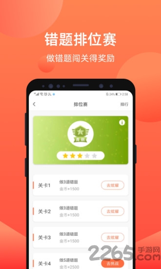 爱总结网校app