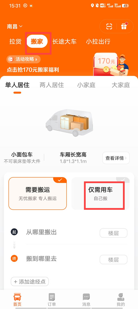 货拉拉用车下单教程 货拉拉用车下单教程