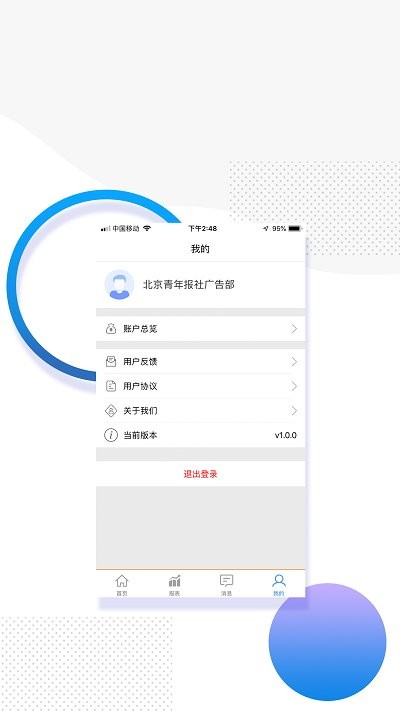 青推广app