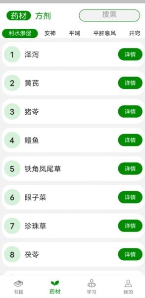 中医自学宝典纯净无广告版