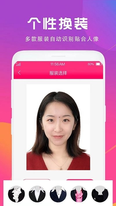 最美证件照制作手机版