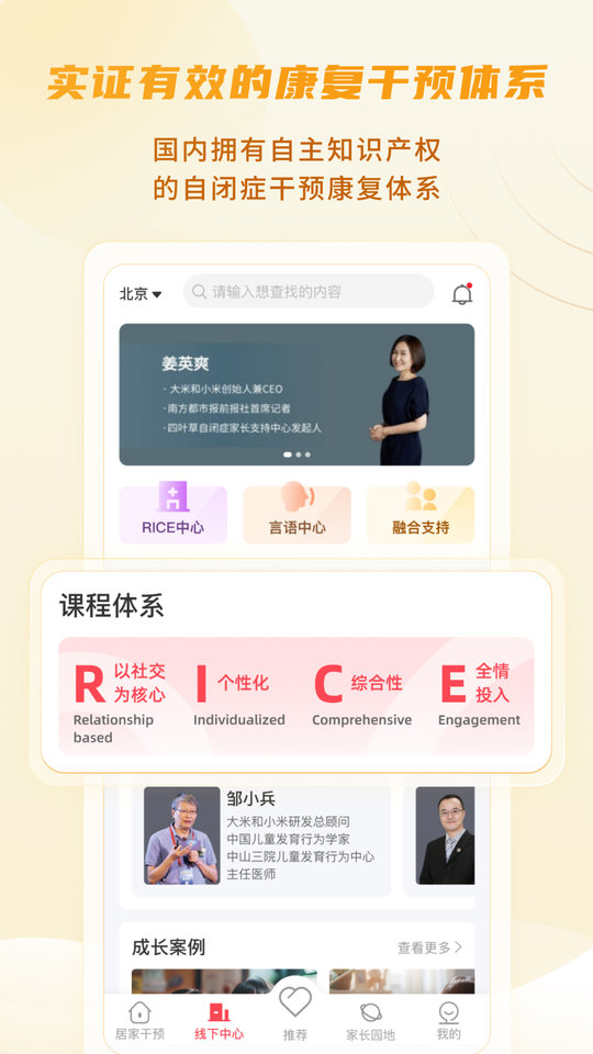 深圳大米和小米儿童康复中心官方版