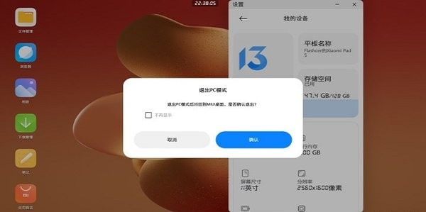 小米pc模式beta版