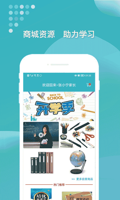 九一家长客户端