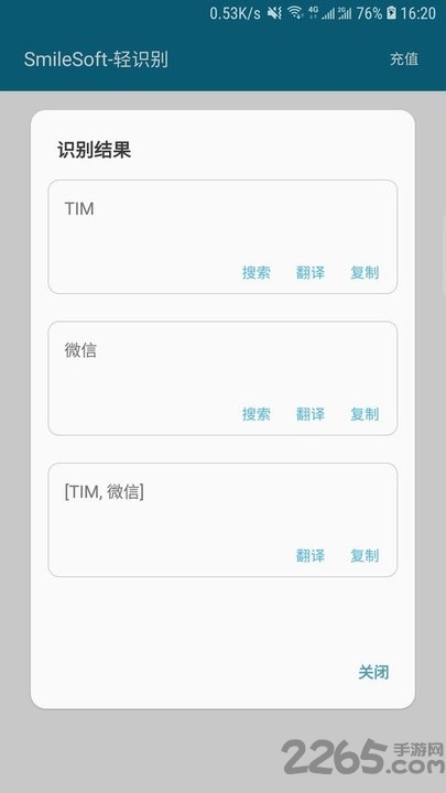 轻识别app