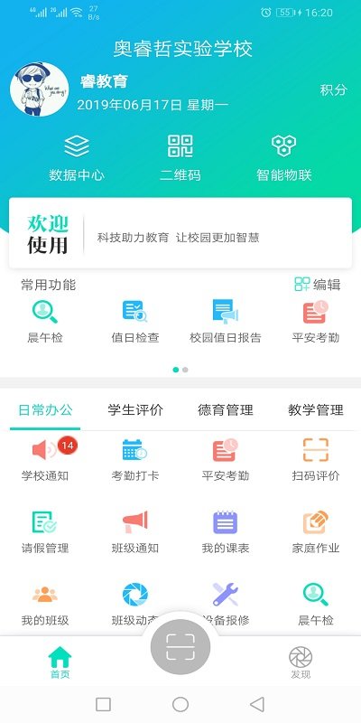 睿教育教师版(改名睿教云教师版)