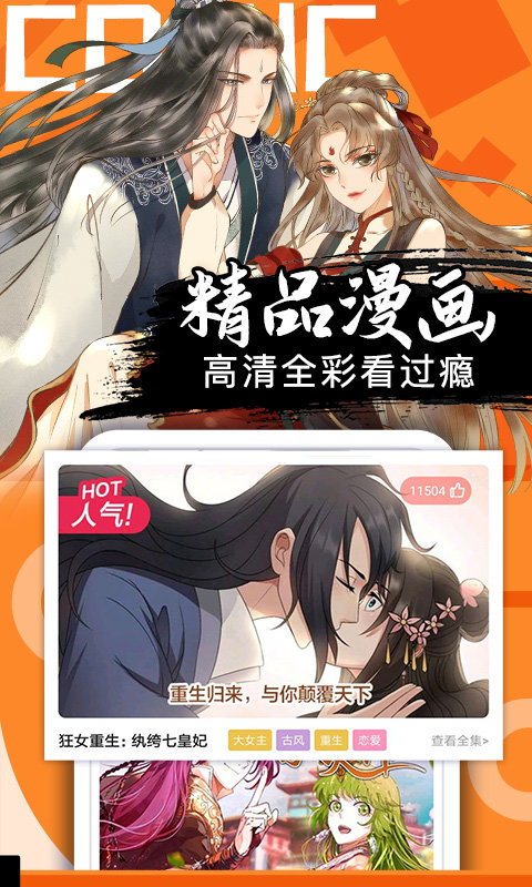 好看漫画应用下载