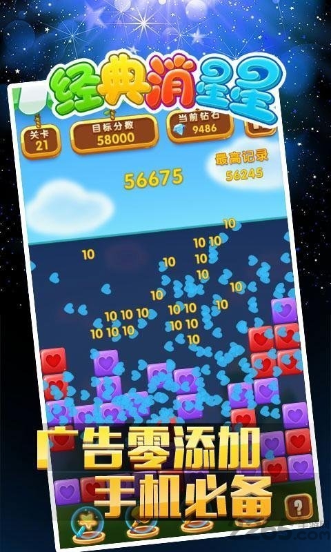 经典消星星手机版