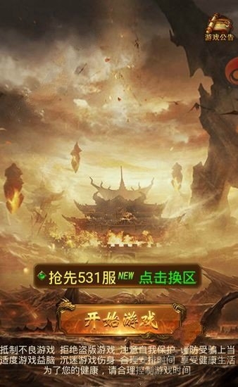 传奇周年版手游