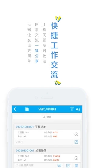 造价云管理平台