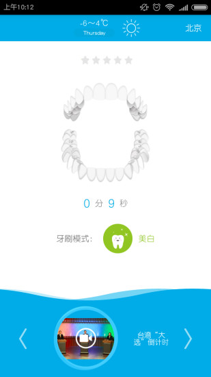 牙齿日记app下载