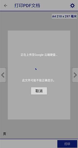 Epson iPrint打印文档教程