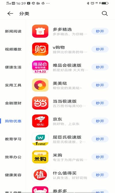 快应用框架服务最新版