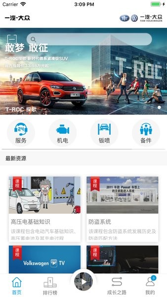 一汽e汽学app官方版