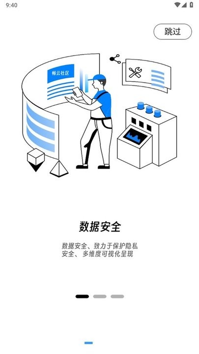畅云社区app官方版