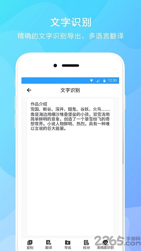 文字提取app