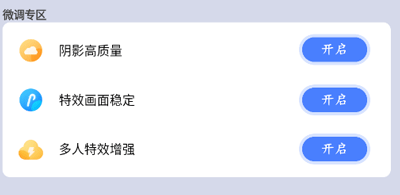 画质修改大师120帧下载使用教程