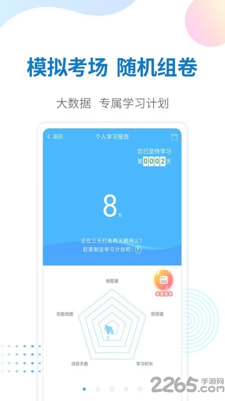 警法考试宝典app