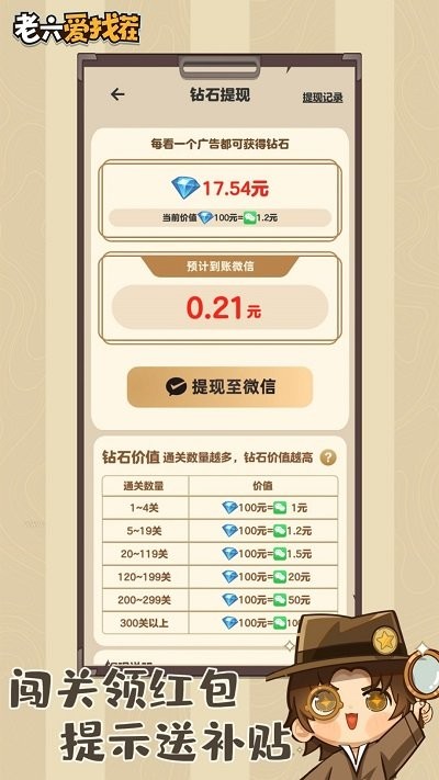 老六爱找茬最新版
