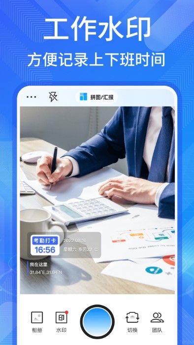 多美水印相机手机版