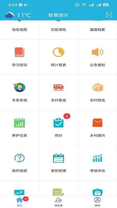 智慧路长管理平台