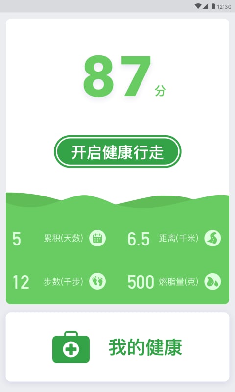 百步走软件