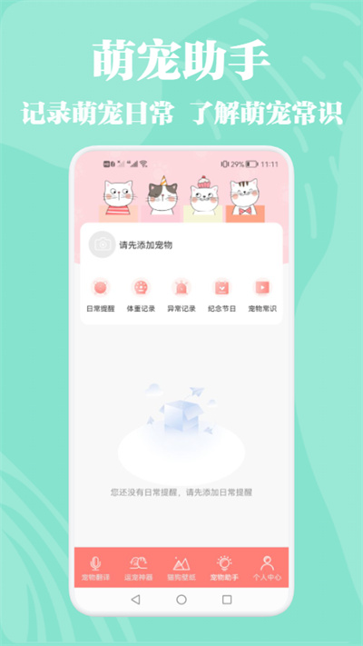 猫狗动物交流器app