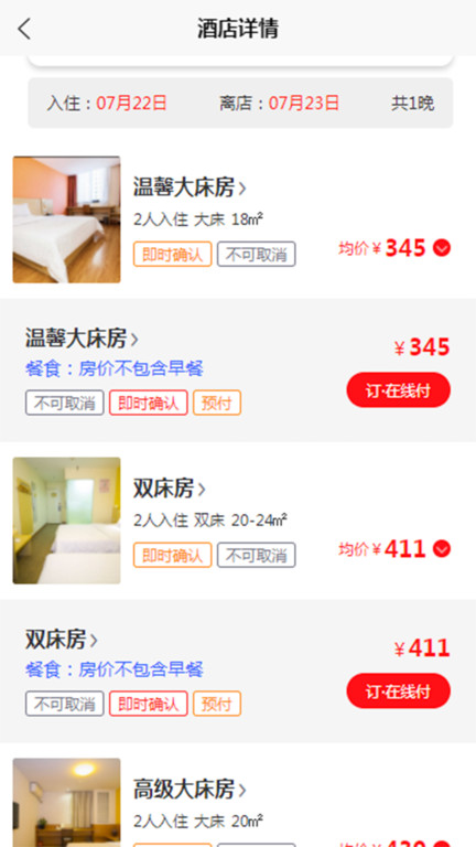 旅航app下载