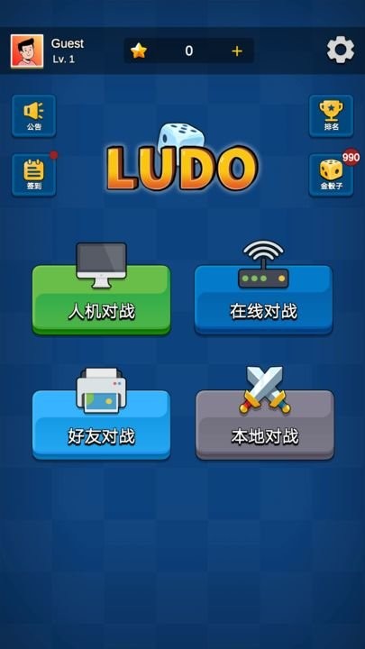 国际飞行棋ludo最新版