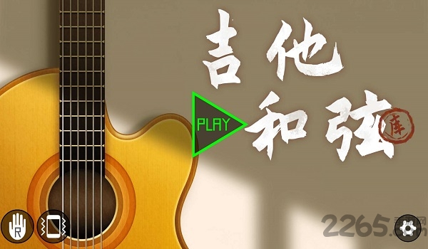 吉他和弦库app(改名吉他和弦)
