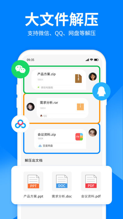 文件解压软件