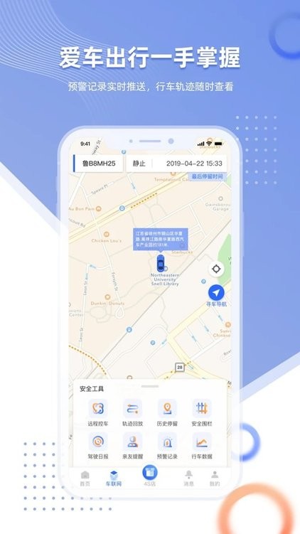 智车管家安卓版下载