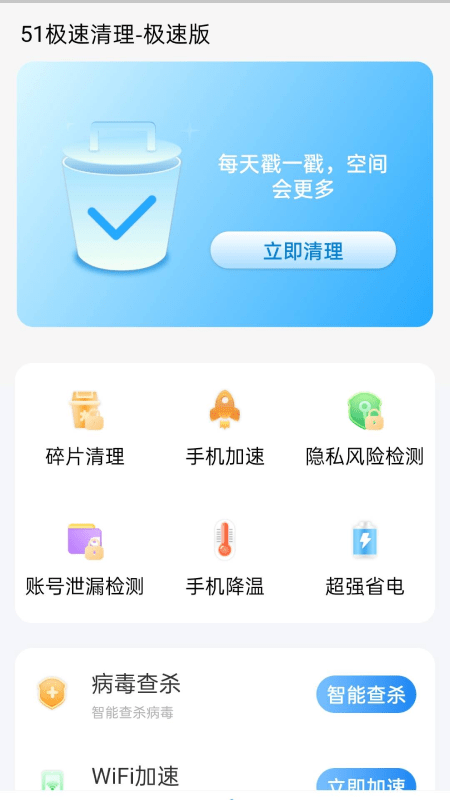 51极速清理极速版下载