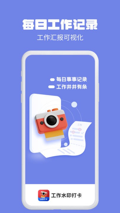水印相机多多app下载