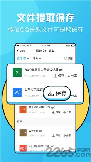 语音提取手机版