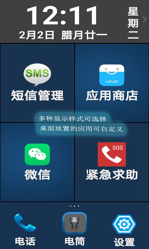 小航老人桌面手机版