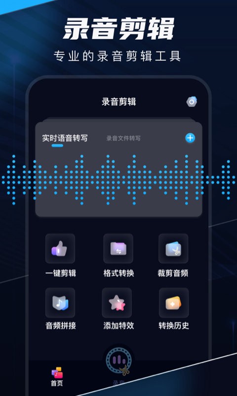 无忧录音剪辑手机版